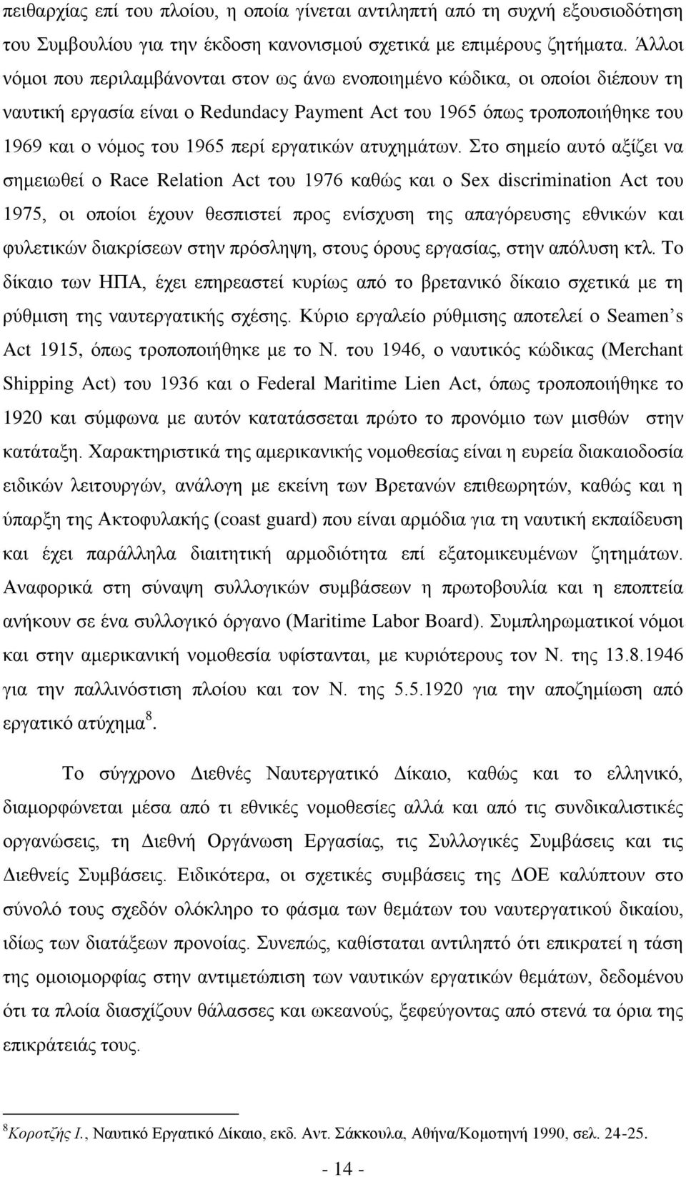εξγαηηθψλ αηπρεκάησλ.