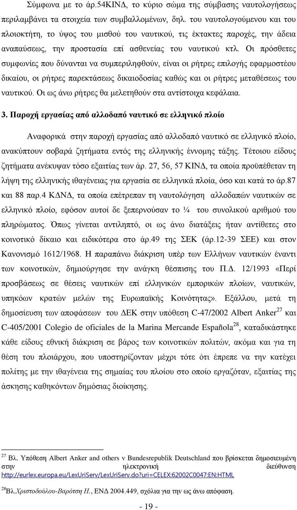 Οη πξφζζεηεο ζπκθσλίεο πνπ δχλαληαη λα ζπκπεξηιεθζνχλ, είλαη νη ξήηξεο επηινγήο εθαξκνζηένπ δηθαίνπ, νη ξήηξεο παξεθηάζεσο δηθαηνδνζίαο θαζψο θαη νη ξήηξεο κεηαζέζεσο ηνπ λαπηηθνχ.