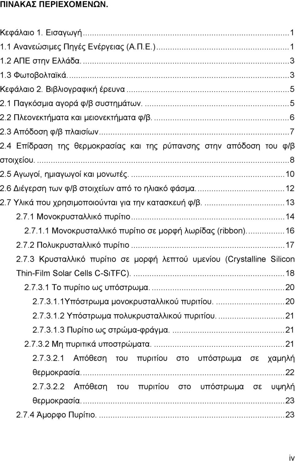 5 Αγωγοί, ημιαγωγοί και μονωτές....10 2.6 Διέγερση των φ/β στοιχείων από το ηλιακό φάσμα...12 2.7 Υλικά που χρησιμοποιούνται για την κατασκευή φ/β....13 2.7.1 Μονοκρυσταλλικό πυρίτιο...14 2.7.1.1 Μονοκρυσταλλικό πυρίτιο σε μορφή λωρίδας (ribbon).