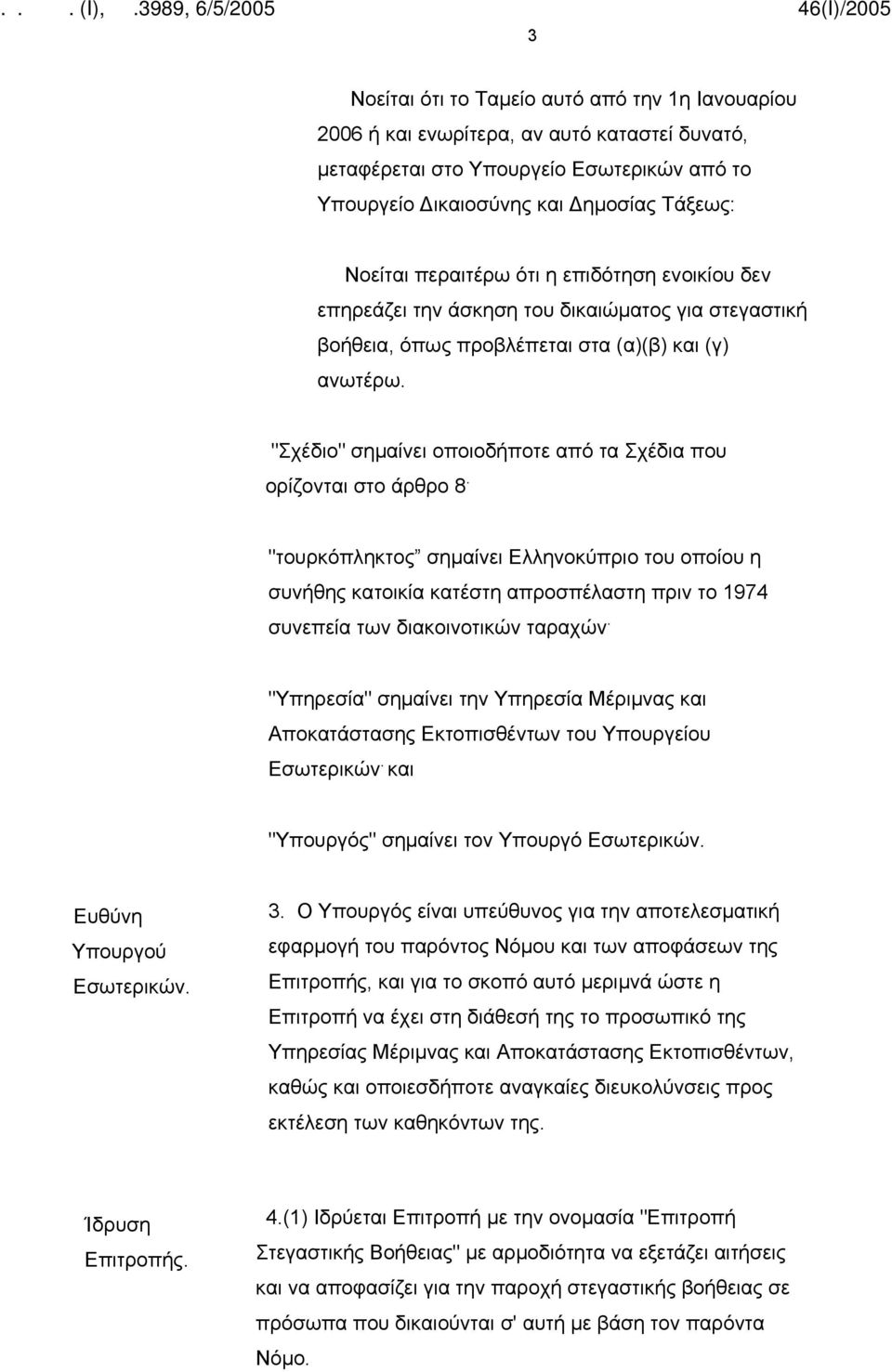 "Σχέδιο" σημαίνει οποιοδήποτε από τα Σχέδια που ορίζονται στο άρθρο 8.