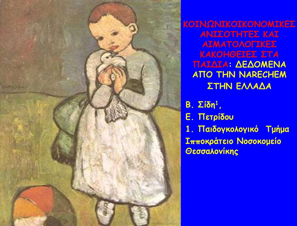 NARECHEM ΣΗΝ Β. ίδη 1, Γ. Πεηρίδοσ 1.