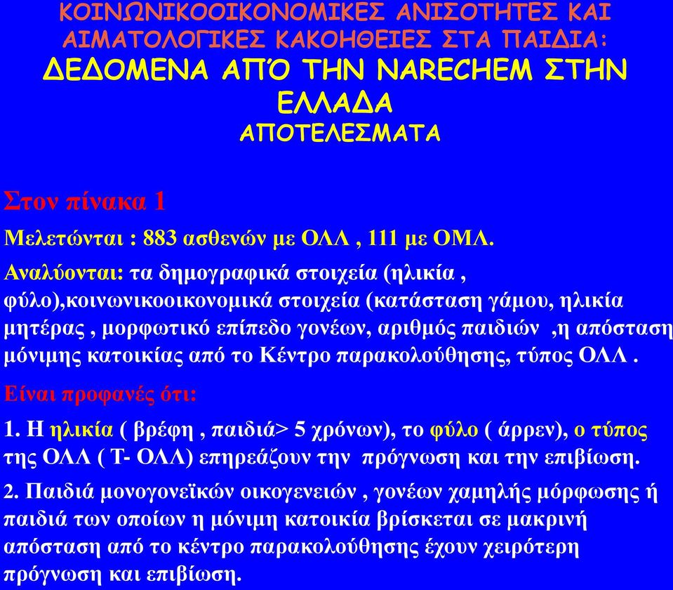 απόζηαζε κόληκεο θαηνηθίαο από ην Κέληξν παξαθνινύζεζεο, ηύπνο ΟΛΛ. Είλαη πξνθαλέο όηη: 1.