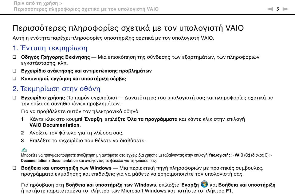 Εγχειρίδιο ανάκτησης και αντιμετώπισης προβλημάτων Κανονισμοί, εγγύηση και υποστήριξη σέρβις 2.