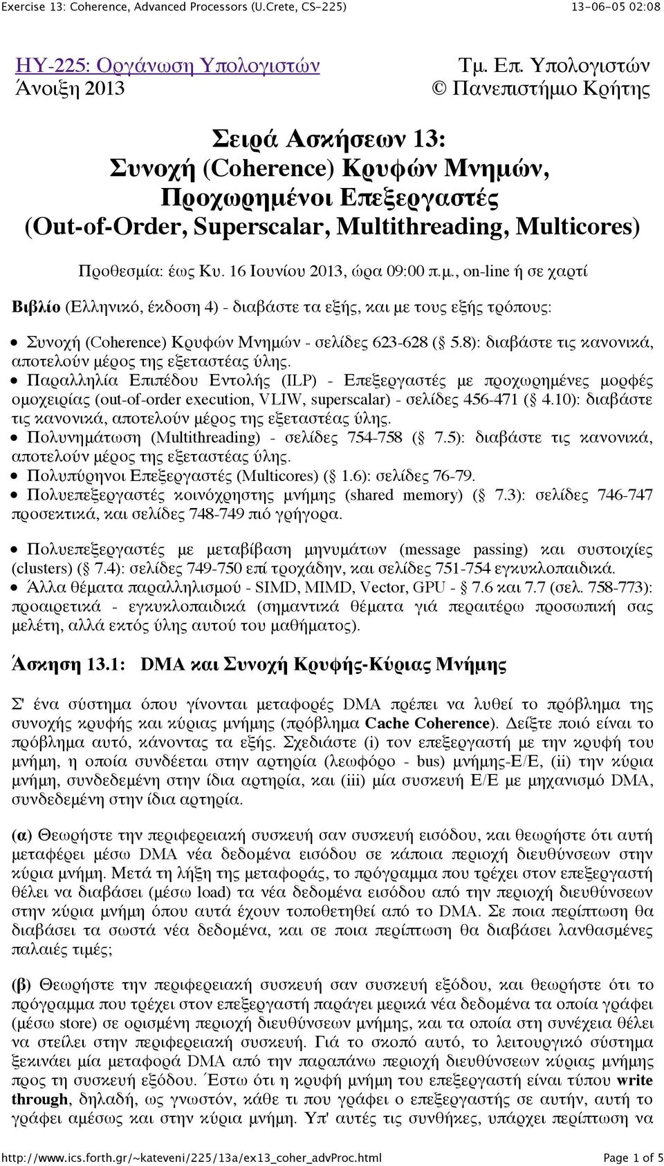 16 Ιουνίου 2013, ώρα 09:00 π.μ., on-line ή σε χαρτί Βιβλίο (Ελληνικό, έκδοση 4) - διαβάστε τα εξής, και με τους εξής τρόπους: Συνοχή (Coherence) Κρυφών Μνημών - σελίδες 623-628 ( 5.