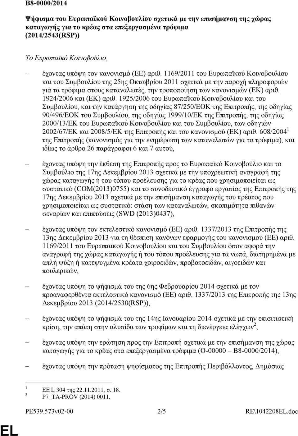 69/20 του Ευρωπαϊκού Κοινοβουλίου και του Συμβουλίου της 25ης Οκτωβρίου 20 σχετικά με την παροχή πληροφοριών για τα τρόφιμα στους καταναλωτές, την τροποποίηση των κανονισμών (ΕΚ) αριθ.