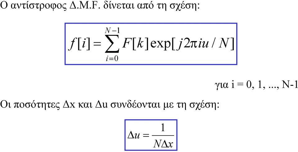 .., Ν- Οι ποσότητες x και u