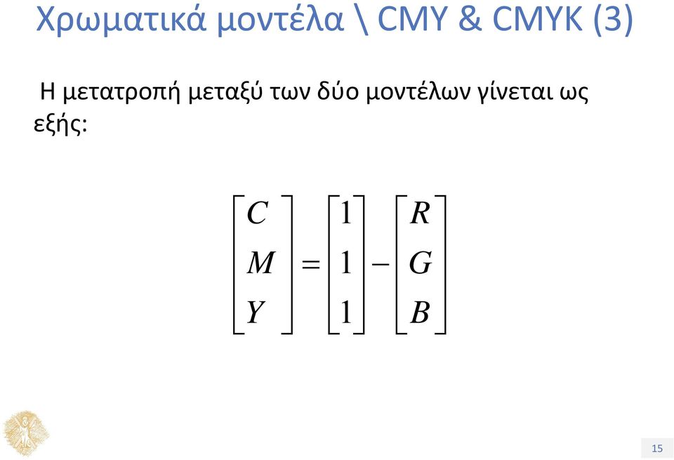 μεταξύ των δύο μοντέλων