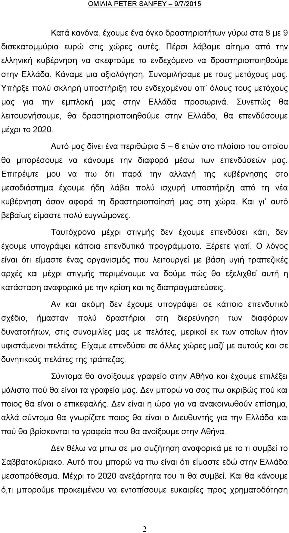 Υπήρξε πολύ σκληρή υποστήριξη του ενδεχομένου απ όλους τους μετόχους μας για την εμπλοκή μας στην Ελλάδα προσωρινά.