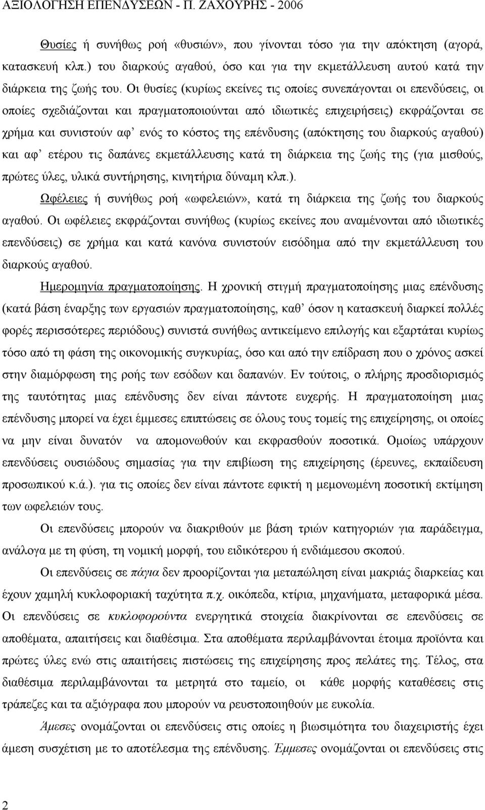 επένδυσης (απόκτησης του διαρκούς αγαθού) και αφ ετέρου τις δαπάνες εκμετάλλευσης κατά τη διάρκεια της ζωής της (για μισθούς, πρώτες ύλες, υλικά συντήρησης, κινητήρια δύναμη κλπ.). Ωφέλειες ή συνήθως ροή «ωφελειών», κατά τη διάρκεια της ζωής του διαρκούς αγαθού.