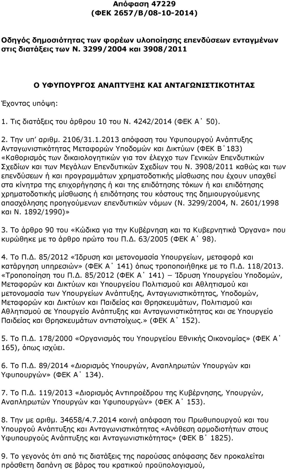 Έχοντας υπόψη: Ο ΥΦΥΠΟΥΡΓΟΣ ΑΝΑΠΤΥΞΗΣ ΚΑΙ ΑΝΤΑΓΩΝΙΣΤΙΚΟΤΗΤΑΣ 1.