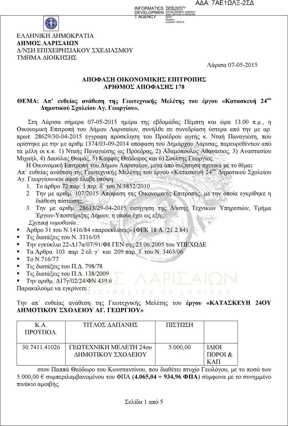 πρωτ. 28629/30-04-2015 έγγραφη πρόσκληση του Προέδρου αυτής κ. Νταή Παναγιώτη, που ορίστηκε µε την µε αριθµ.1374/03-09-2014 απόφαση του Δηµάρχου Λάρισας, παρευρεθέντων από τα µέλη οι κ.κ. 1) Νταής Παναγιώτης ως Πρόεδρος, 2) Αδαμόπουλος Αθανάσιος, 3) Αναστασίου Μιχαήλ, 4) Δαούλας Θωμάς, 5) Καφφές Θεόδωρος και 6) Σούλτης Γεώργιος.