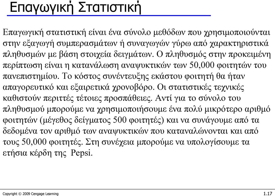 Οι στατιστικές τεχνικές καθιστούν περιττές τέτοιες προσπάθειες.