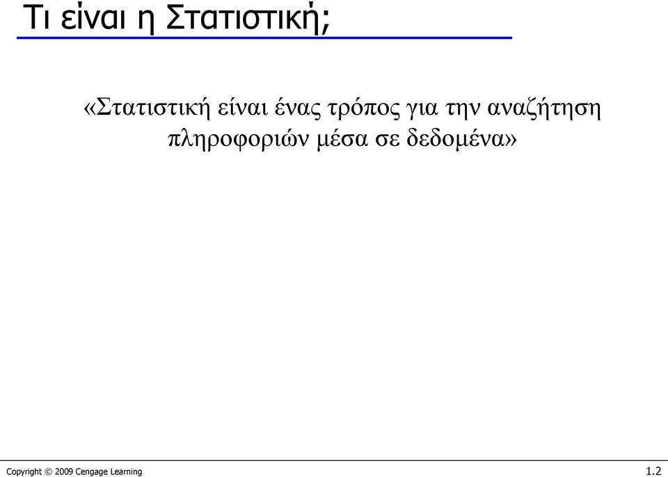 την αναζήτηση πληροφοριών μέσα σε