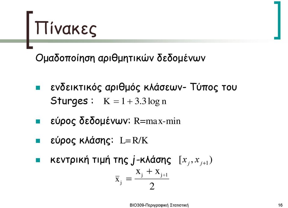 3 log n εύρος δεδομένων: R=max-min εύρος κλάσης: L=R/K