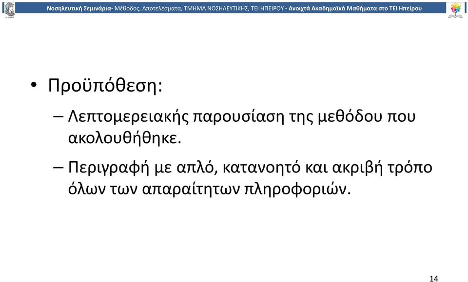 Περιγραφή με απλό, κατανοητό και