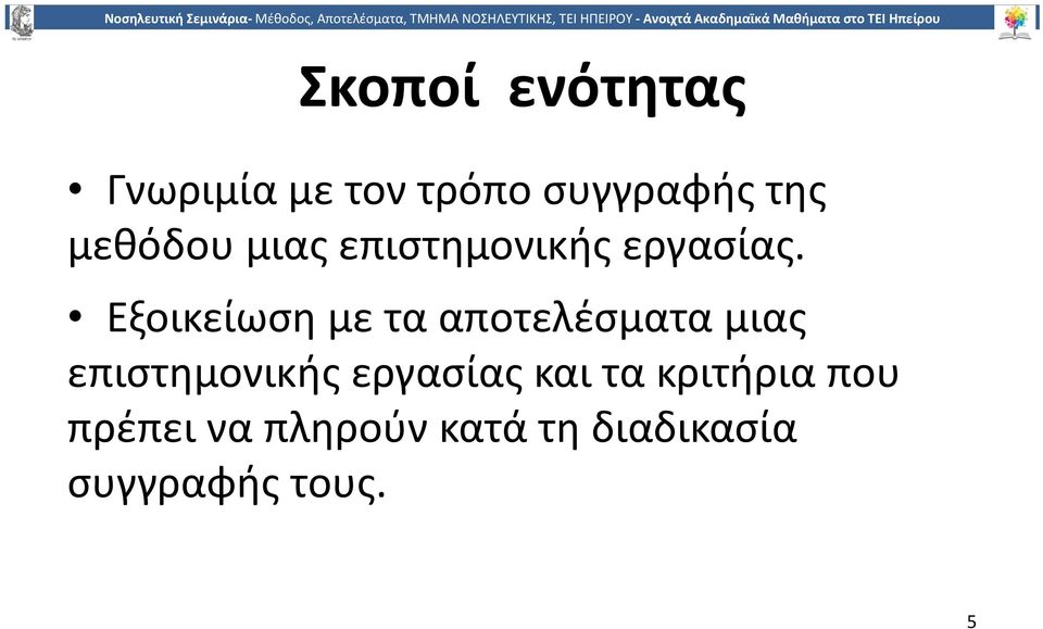 Εξοικείωση με τα αποτελέσματα μιας επιστημονικής