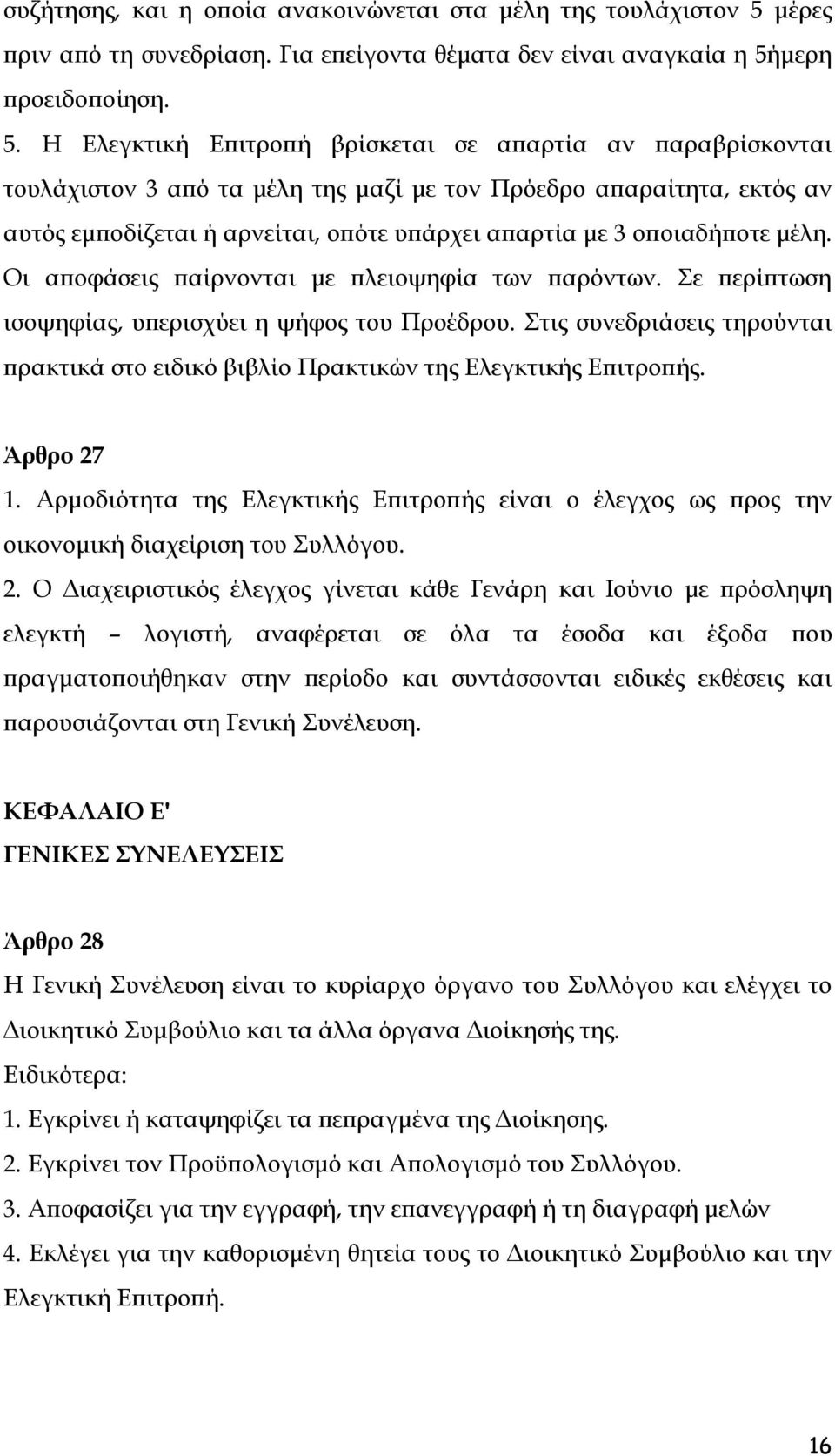 μερη προειδοποίηση. 5.