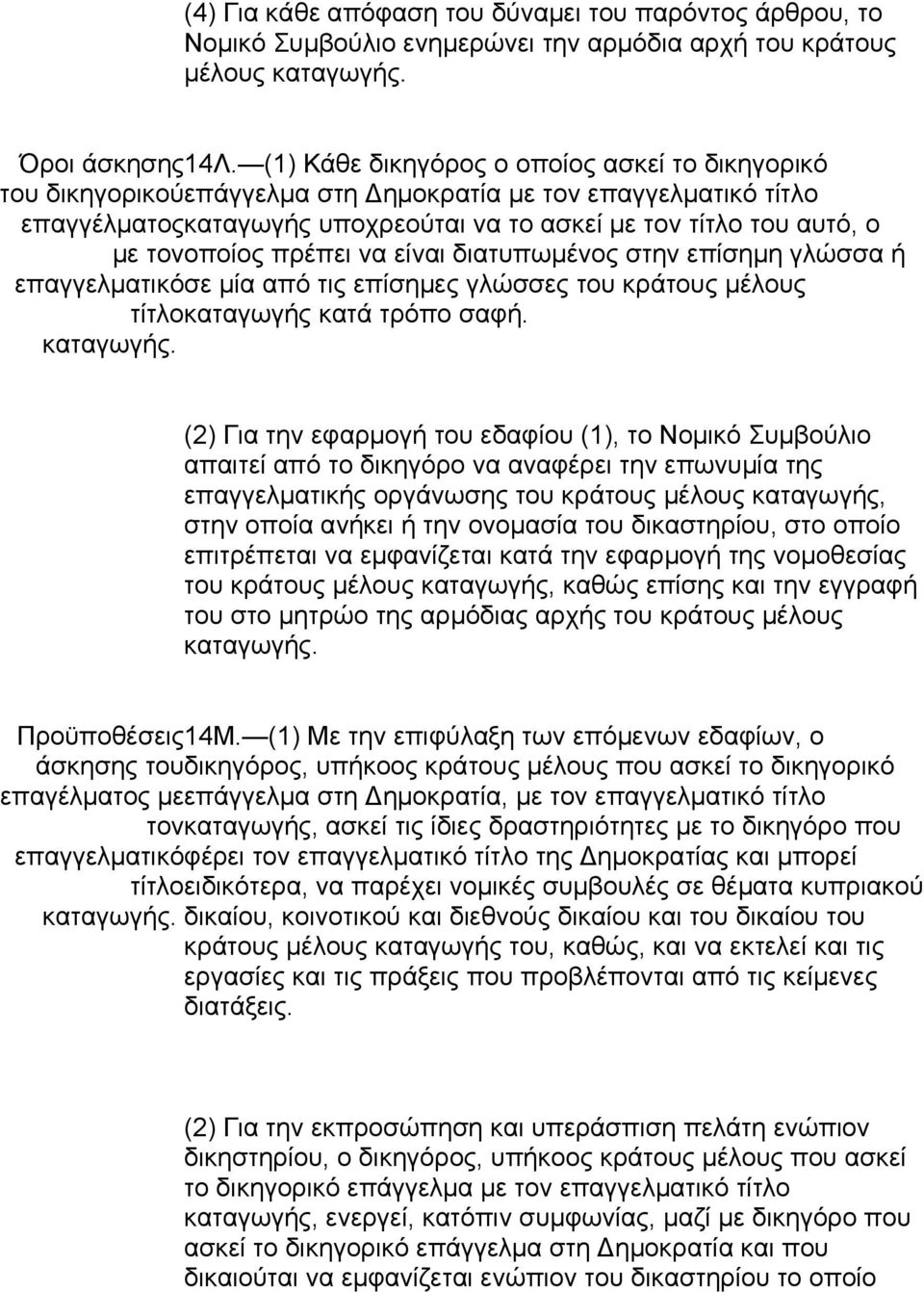 οποίος πρέπει να είναι διατυπωμένος στην επίσημη γλώσσα ή επαγγελματικό σε μία από τις επίσημες γλώσσες του κράτους μέλους τίτλο καταγωγής 