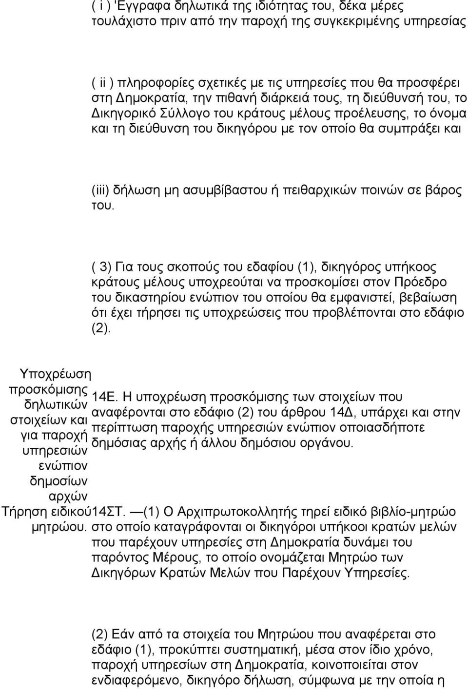 πειθαρχικών ποινών σε βάρος του.