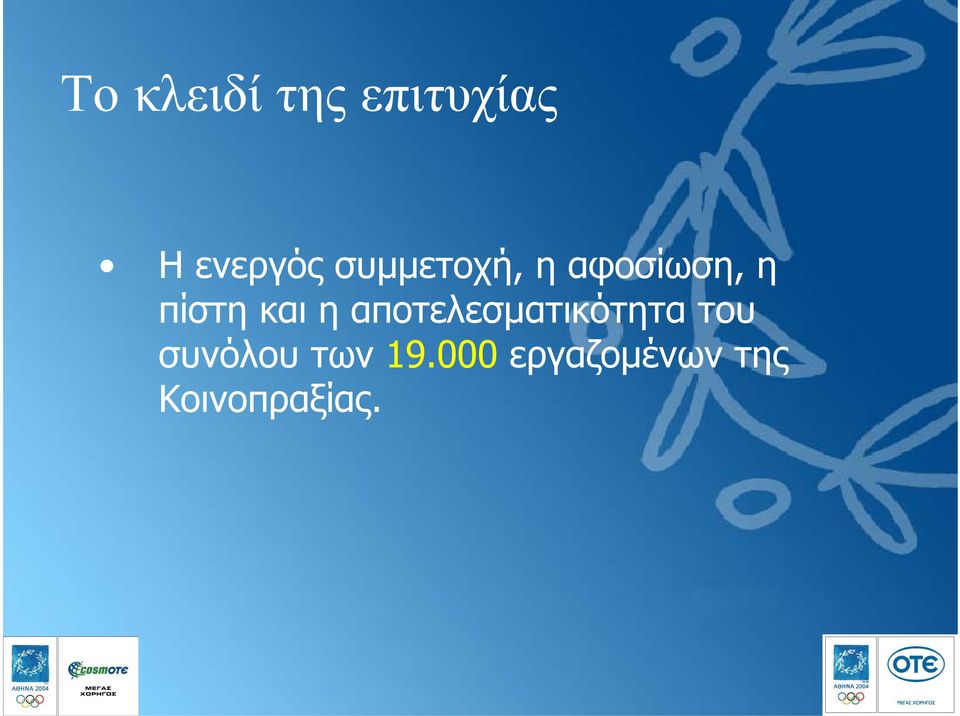 η αποτελεσµατικότητα του συνόλου