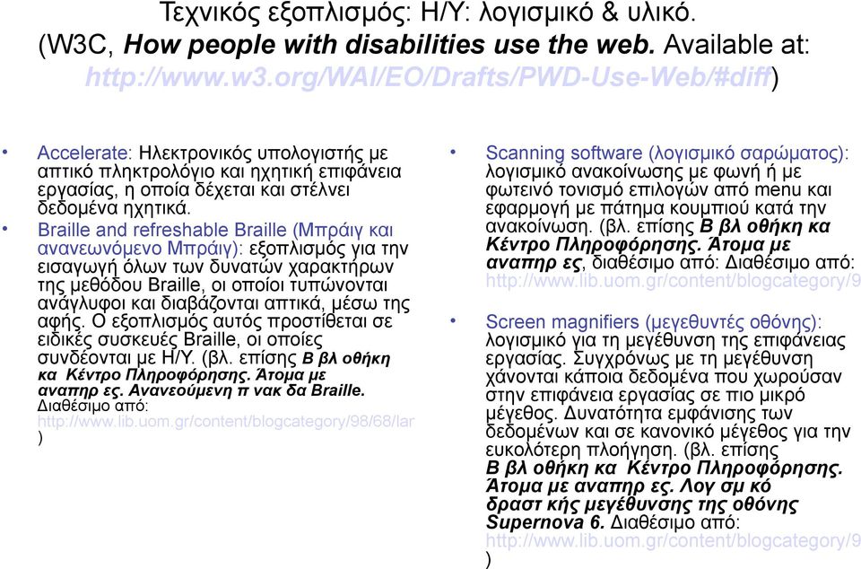 lib.uom.gr/content/blogcategory/98/68/lan ) Scanning software ( μ μ ): μ μ μ μ menu μ μ μ μ. (.. μ μ, μ : μ : http://www.lib.uom.gr/content/blogcategory/98 Screen magnifiers (μ ): μ μ.