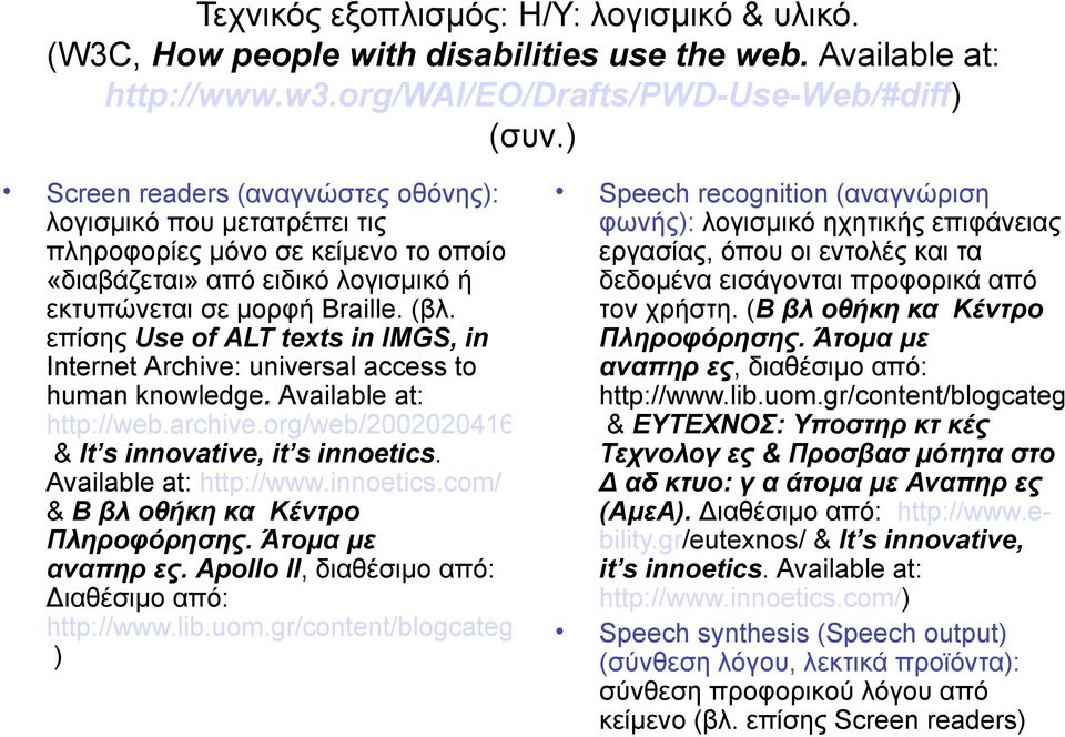 gr/content/blogcateg ) Speech recognition ( ): μ, μ. (. μ μ, μ : http://www.lib.uom.gr/content/blogcateg & : & μ : μ μ ( μ ). μ : http://www.ebility.