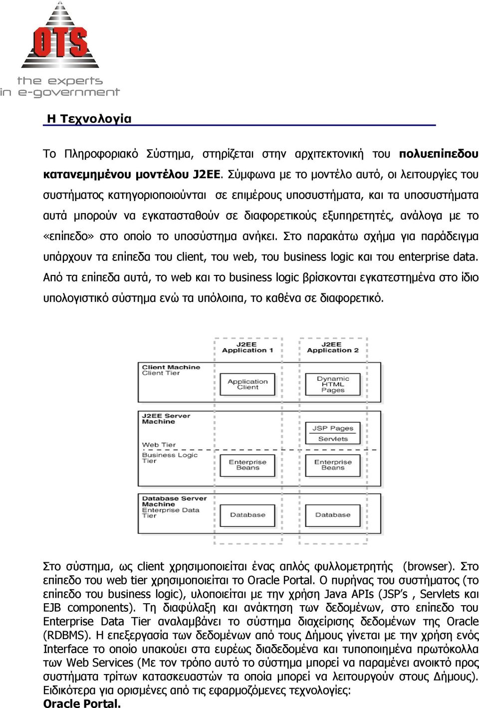 «επίπεδο» στο οποίο το υποσύστηµα ανήκει. Στο παρακάτω σχήµα για παράδειγµα υπάρχουν τα επίπεδα του client, του web, του business logic και του enterprise data.