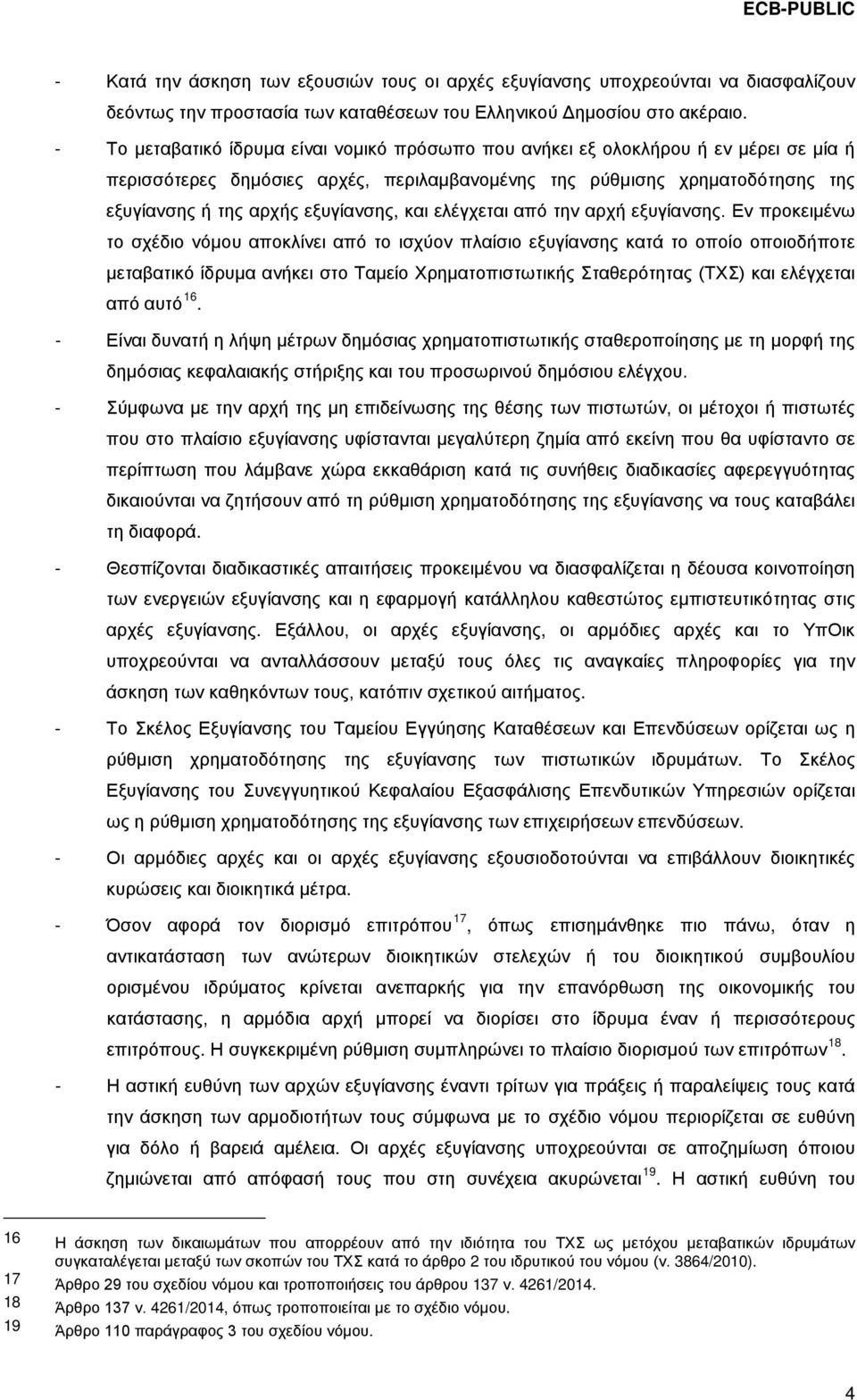 εξυγίανσης, και ελέγχεται από την αρχή εξυγίανσης.