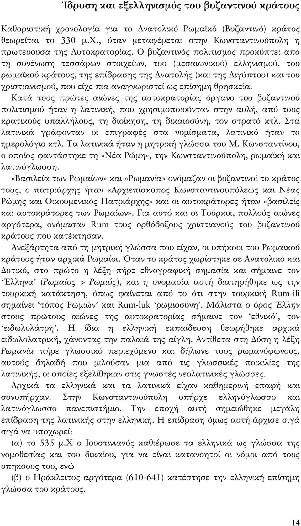 πια αναγνωριστεί ως επίσημη θρησκεία.