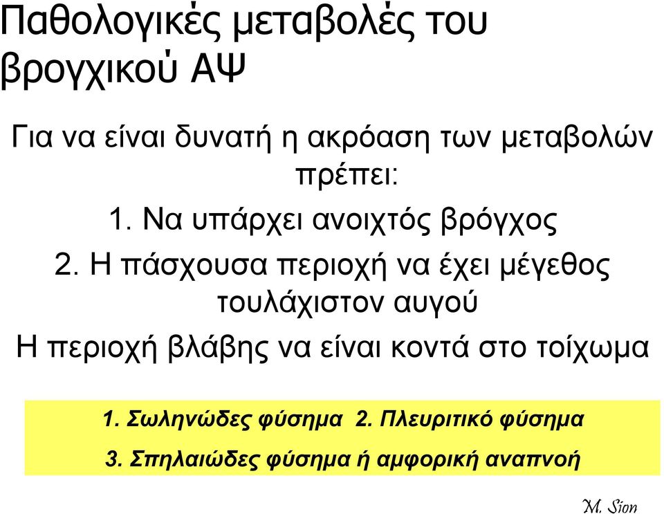 Να υπάρχει ανοιχτός βρόγχος 2.