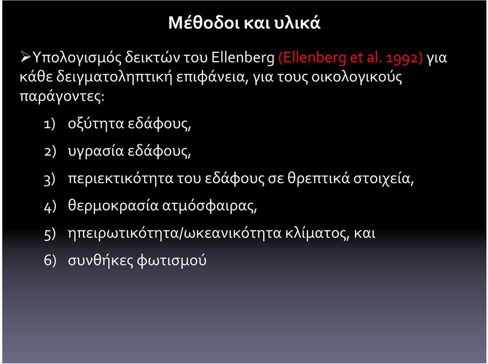 οξύτηταεδάφους, 2) υγρασίαεδάφους, 3) περιεκτικότητα του εδάφους σε θρεπτικά