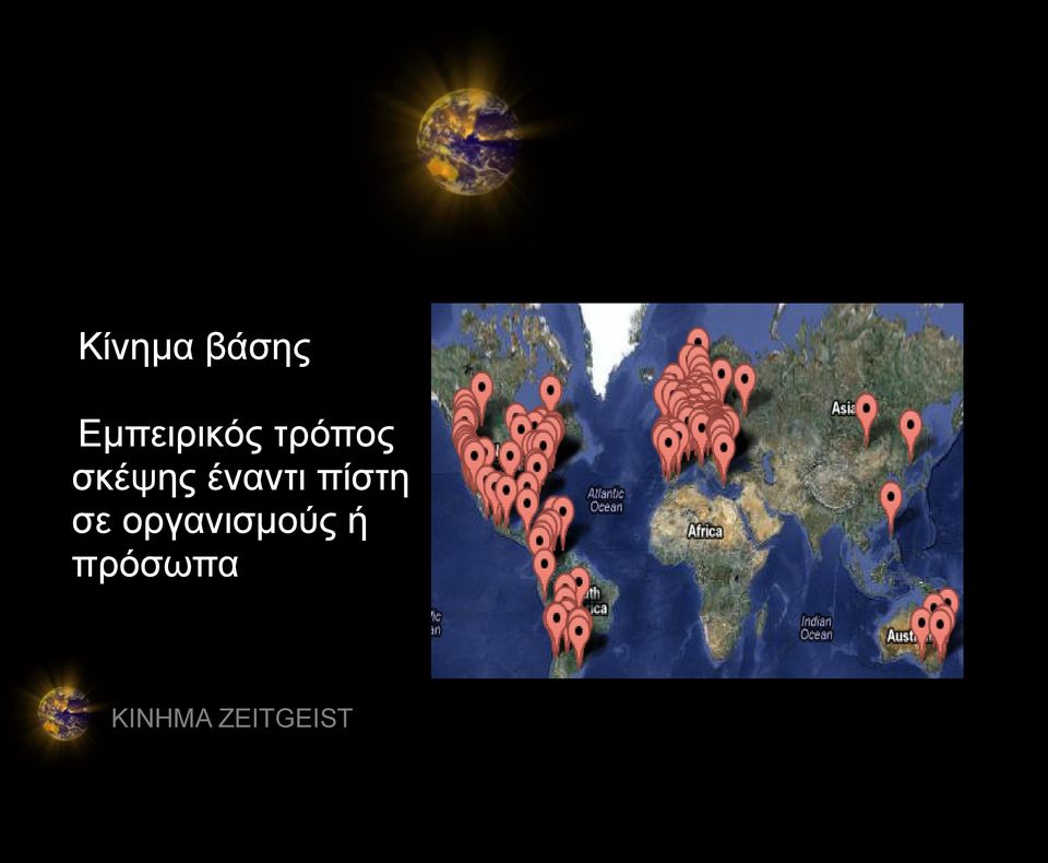 σκέψης έναντι πίστη σε
