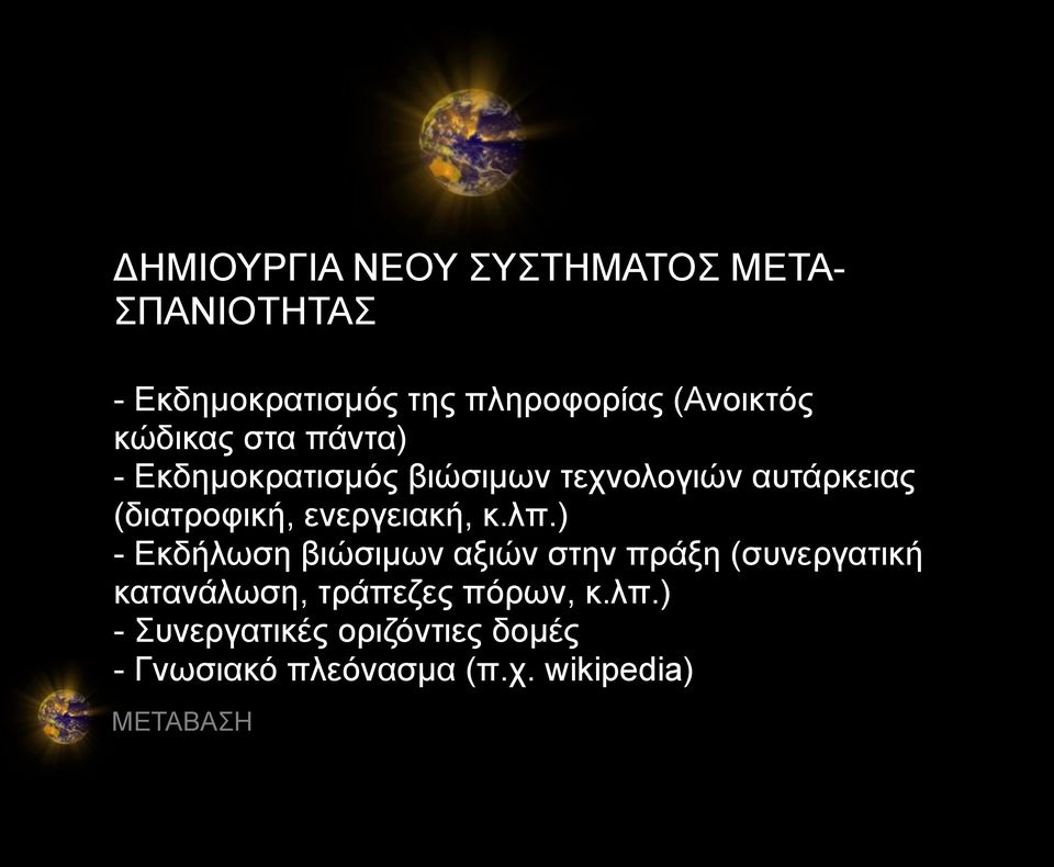ενεργειακή, κ.λπ.