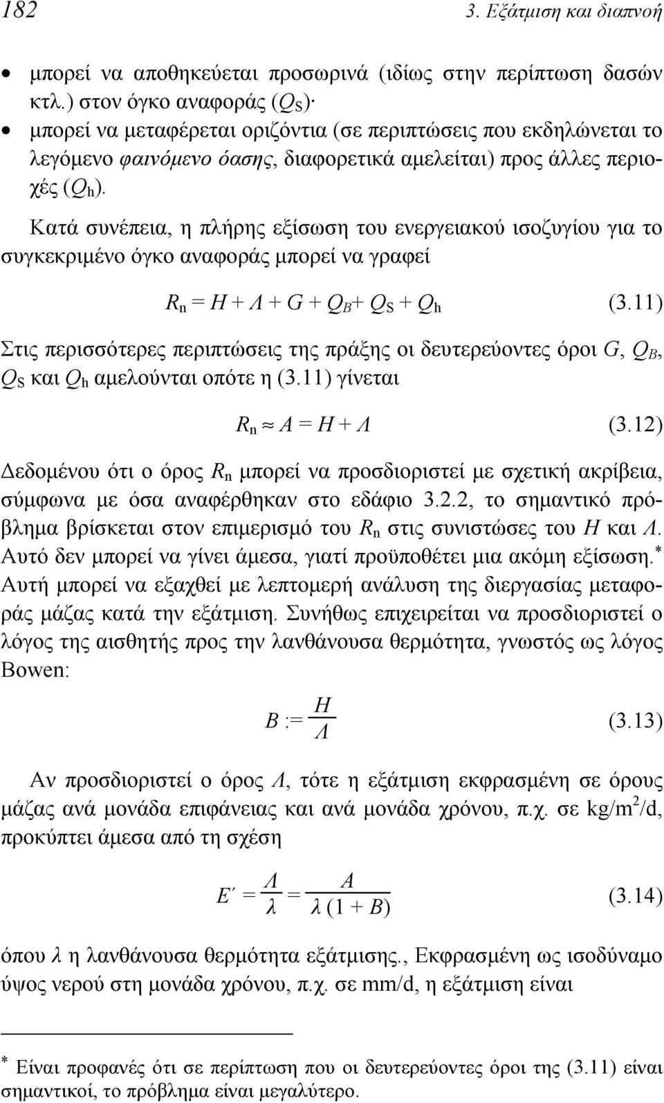 Κατά συνέπεια, η πλήρης εξίσωση του ενεργειακού ισοζυγίου για το συγκεκριμένο όγκο αναφοράς μπορεί να γραφεί R n = H + Λ + G + Q B + Q S + Q h (3.