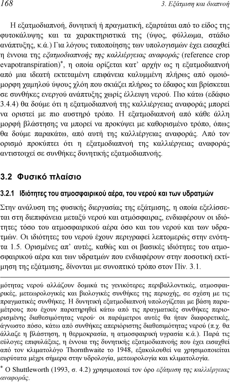 αι από το είδος της φυτοκάλ