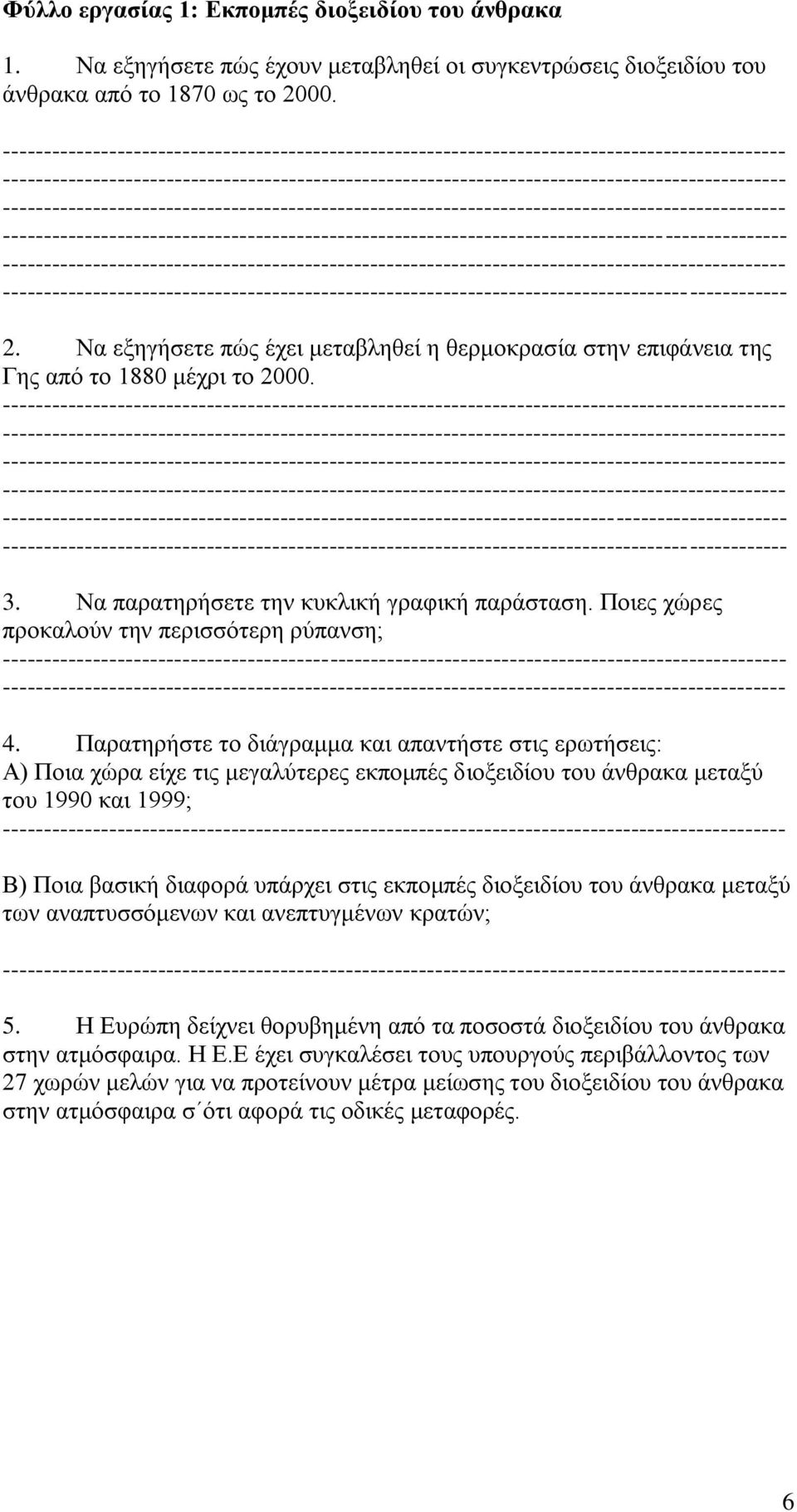 Ποιες χώρες προκαλούν την περισσότερη ρύπανση; 4.