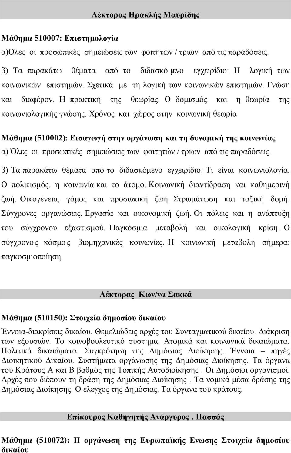 Ο δομισμός και η θεωρία της κοινωνιολογικής γνώσης.