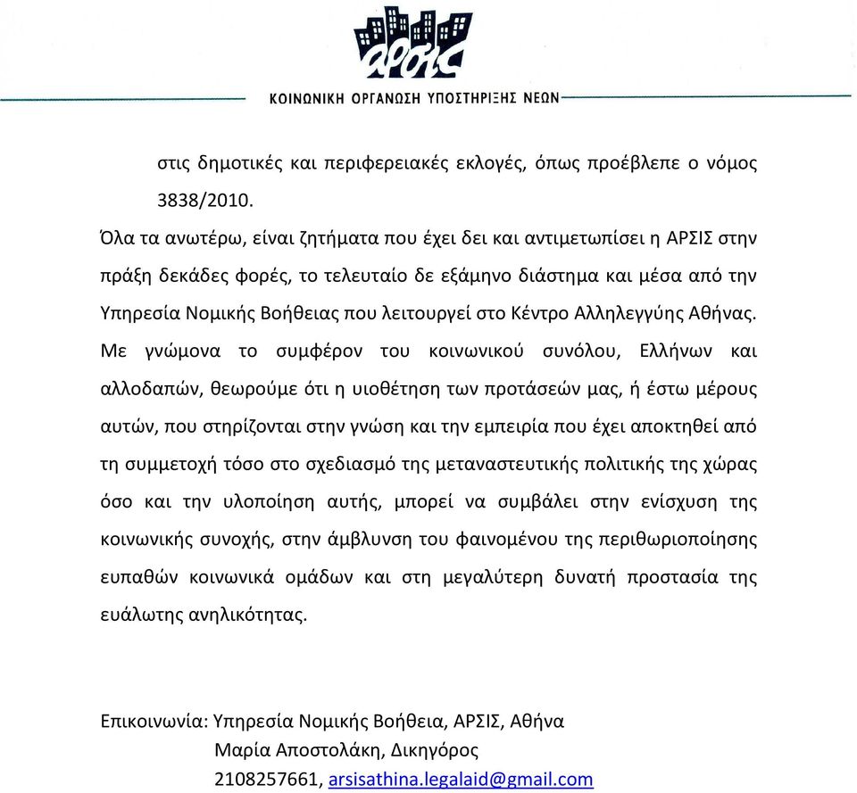 Αλληλεγγύης Αθήνας.