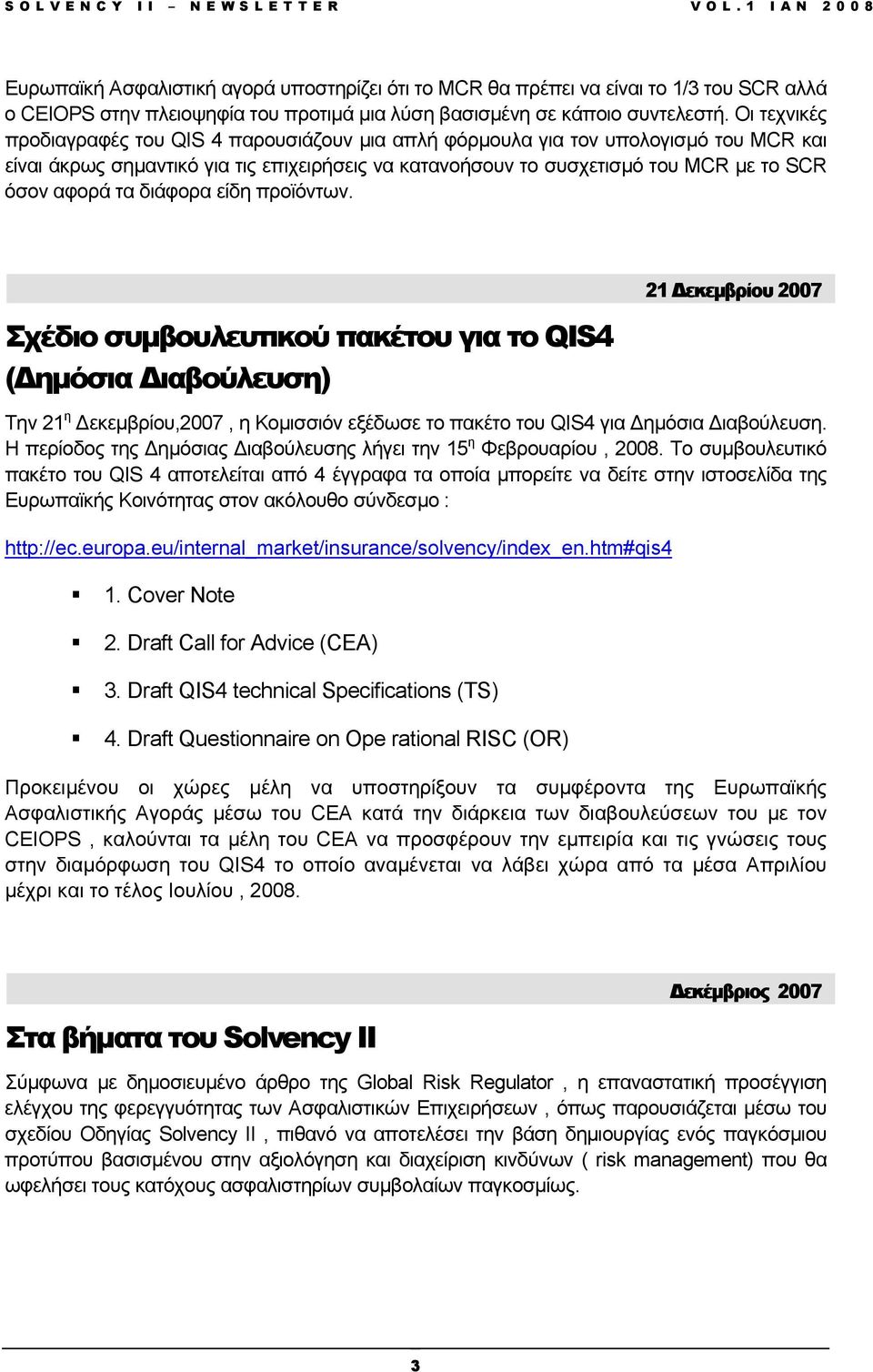 τα διάφορα είδη προϊόντων. Σχέδιο συµβουλευτικού πακέτου για το QIS4 ( ηµόσια ιαβούλευση) 21 εκεµβρίου 2007 Την 21 η εκεµβρίου,2007, η Κοµισσιόν εξέδωσε το πακέτο του QIS4 για ηµόσια ιαβούλευση.