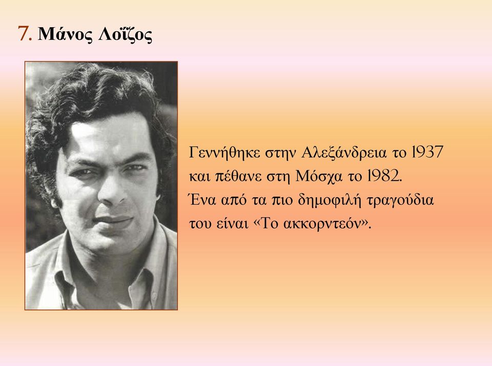 Μόσχα το 1982.