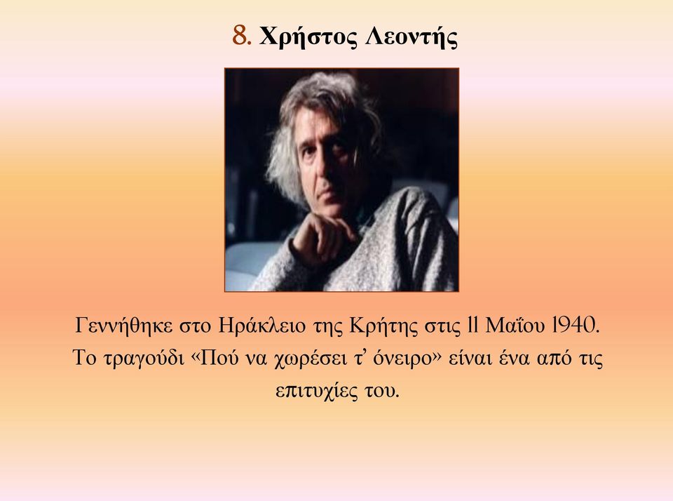 1940. Το τραγούδι «Πού να χωρέσει τ