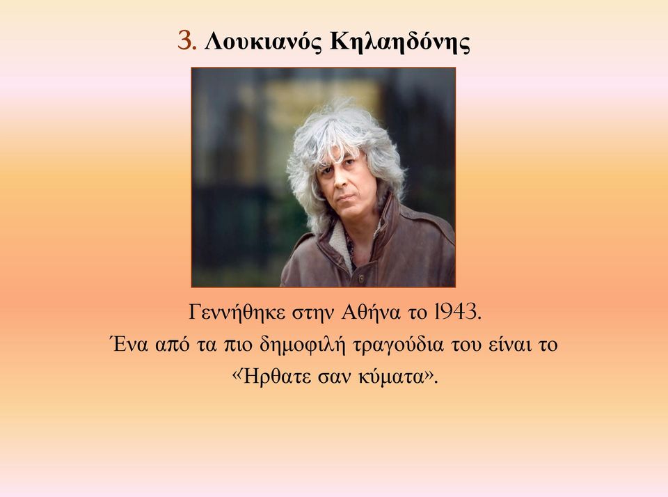 Ένα από τα πιο δημοφιλή