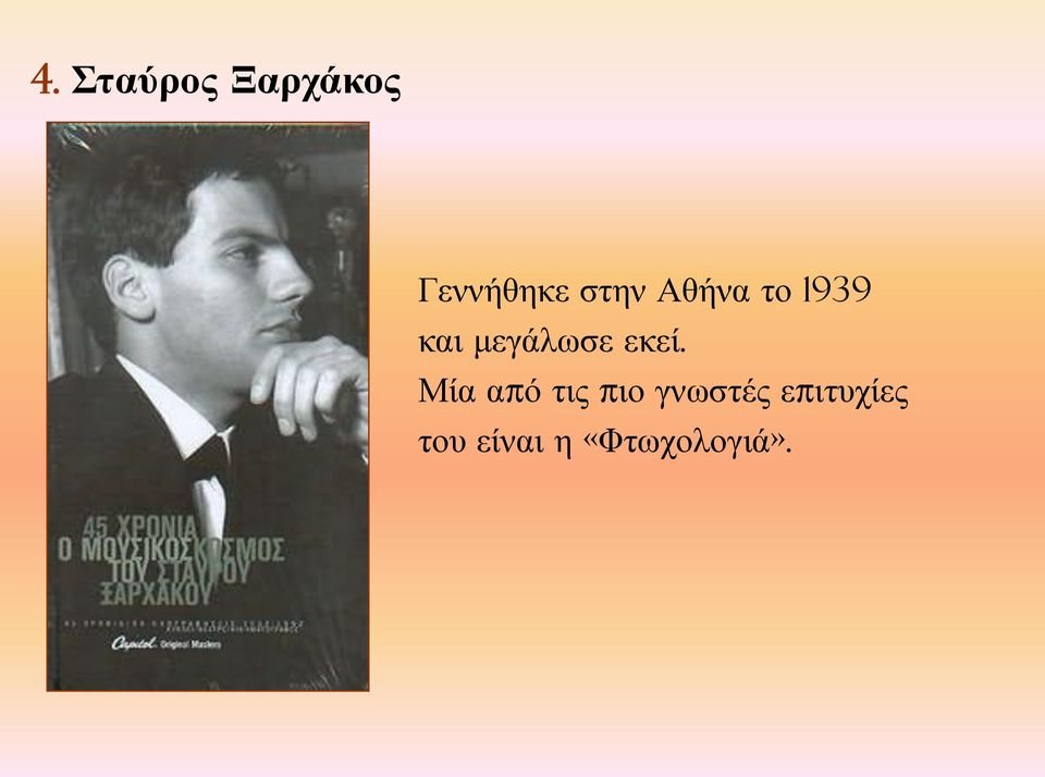 εκεί. Μία από τις πιο γνωστές