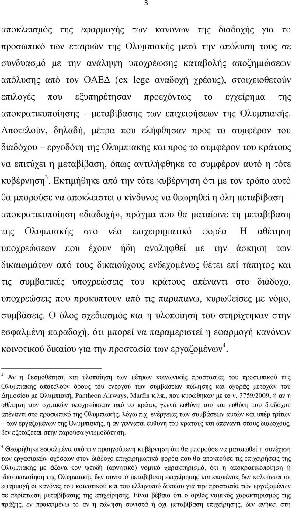 Απνηεινχλ, δειαδή, κέηξα πνπ ειήθζεζαλ πξνο ην ζπκθέξνλ ηνπ δηαδφρνπ εξγνδφηε ηεο Οιπκπηαθήο θαη πξνο ην ζπκθέξνλ ηνπ θξάηνπο λα επηηχρεη ε κεηαβίβαζε, φπσο αληηιήθζεθε ην ζπκθέξνλ απηφ ε ηφηε