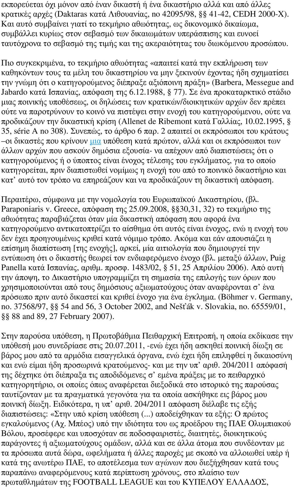 διωκόµενου προσώπου.