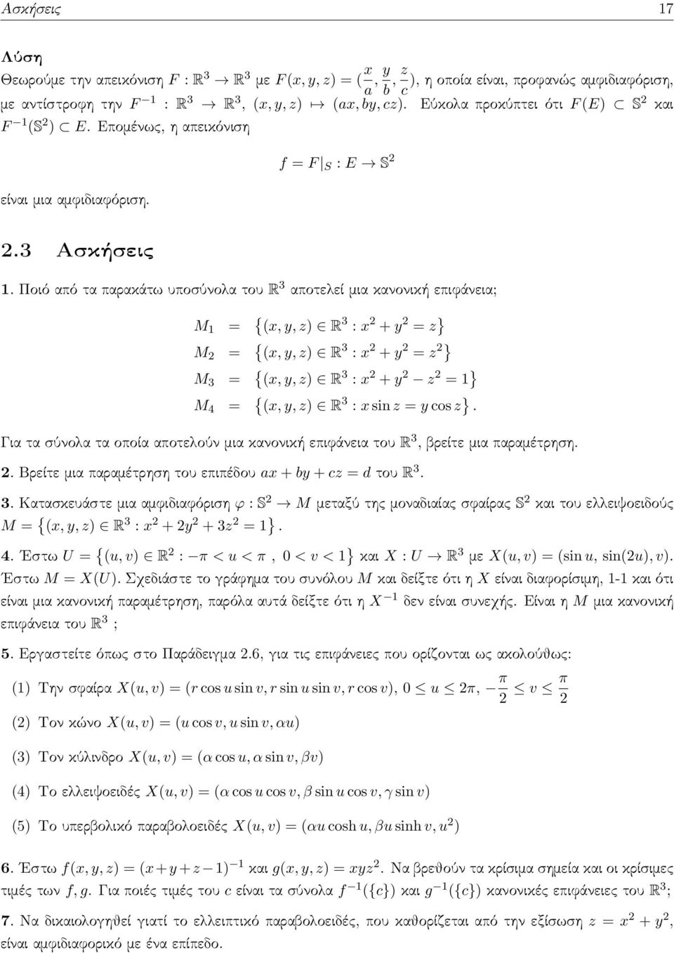 Ποιό από τα παρακάτω υποσύνολα του R 3 αποτελεί μια κανονική επιφάνεια; M 1 = { (x, y, z) R 3 : x 2 + y 2 = z } M 2 = { (x, y, z) R 3 : x 2 + y 2 = z 2} M 3 = { (x, y, z) R 3 : x 2 + y 2 z 2 = 1 } M