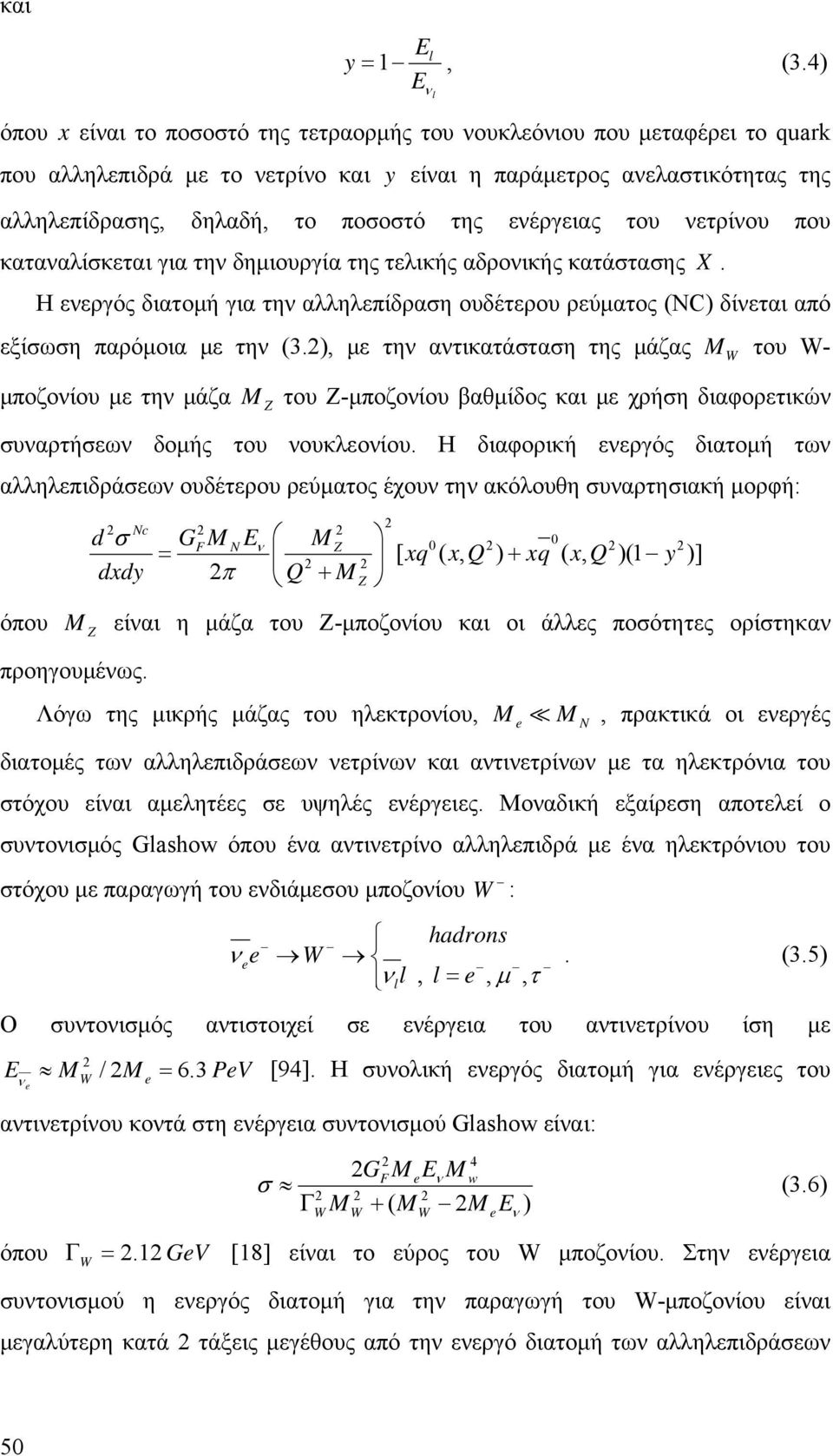 ενέργειας του νετρίνου που καταναλίσκεται για την δηιουργία της τελικής αδρονικής κατάστασης X. l Η ενεργός διατοή για την αλληλεπίδραση ουδέτερου ρεύατος (NC) δίνεται από εξίσωση παρόοια ε την (3.