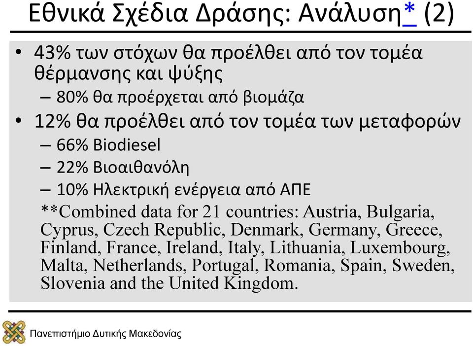 **Combined data for 21 countries: Austria, Bulgaria, Cyprus, Czech Republic, Denmark, Germany, Greece, Finland,