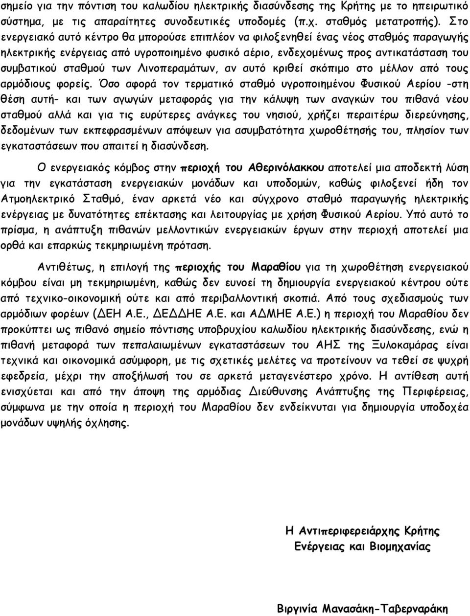 των Λινοπεραμάτων, αν αυτό κριθεί σκόπιμο στο μέλλον από τους αρμόδιους φορείς.