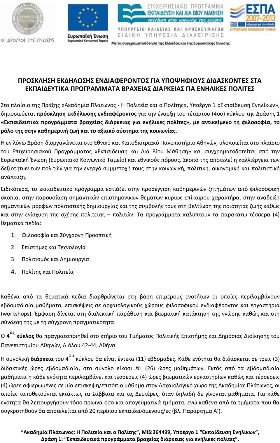 ενήλικες πολίτες», με αντικείμενο τη φιλοσοφία, το ρόλο της στην καθημερινή ζωή και το αξιακό σύστημα της κοινωνίας.